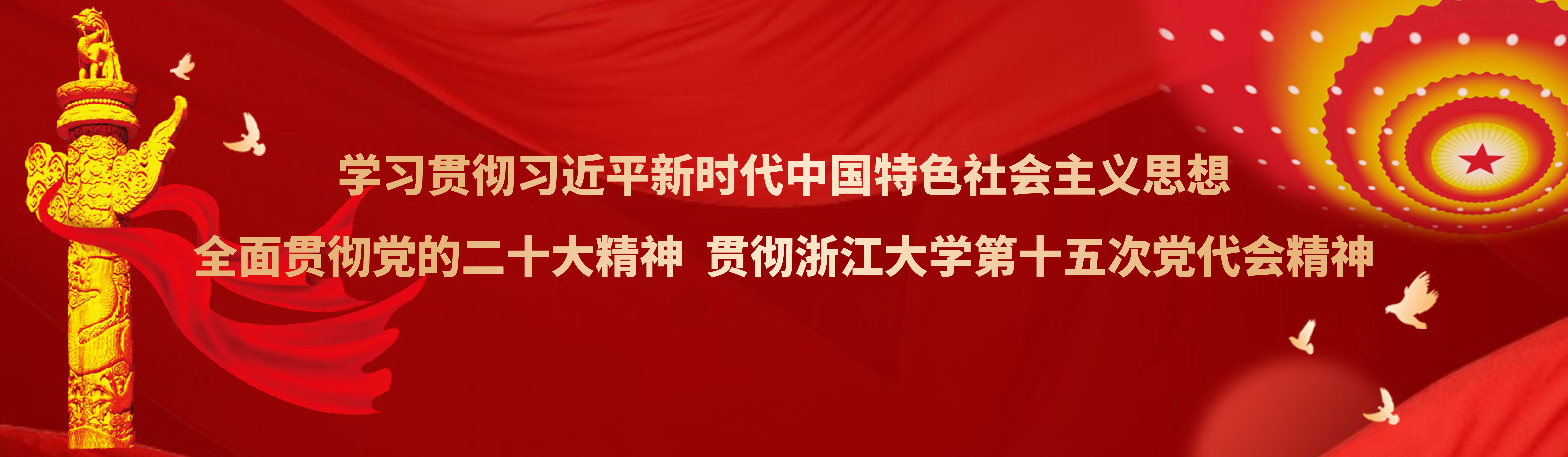 学习贯彻习近平新时代中国特色社会主义思想 热烈庆祝Betway88必威·体育第十五次党代会胜利召开